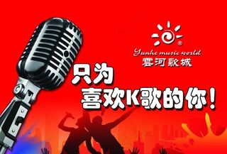 ktv宣传海报图片