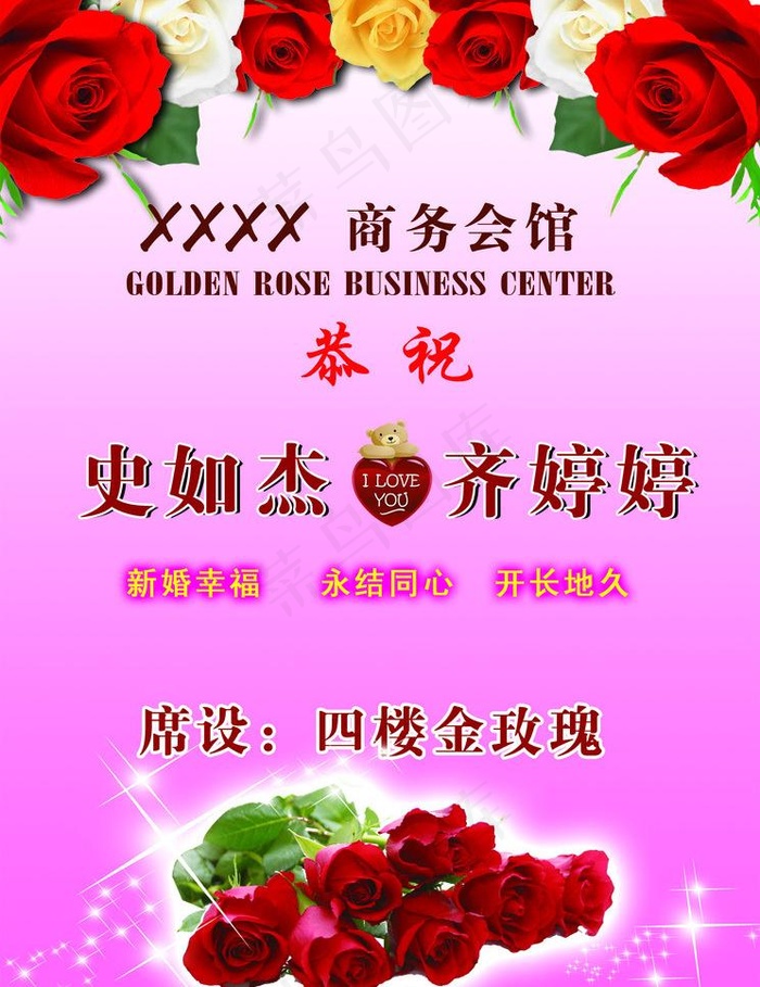 婚宴水牌图片