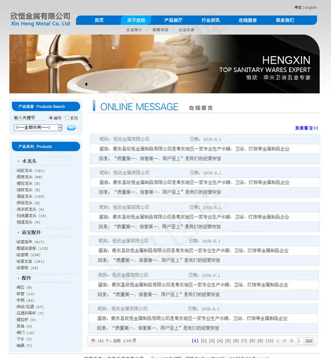 在线留言卫浴五金行业网站模版图片psd模版下载