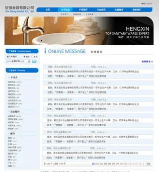 在线留言卫浴五金行业网站模版图片