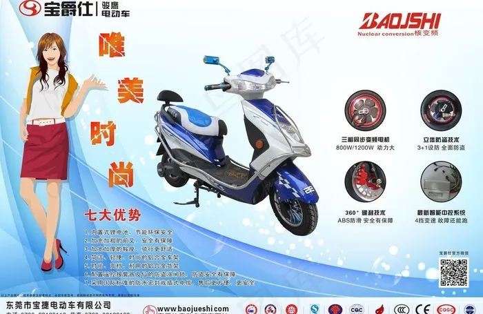 电车宣传单海报图片(297X210)cdr矢量模版下载