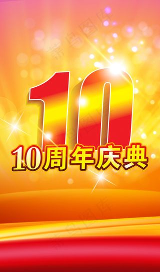 看度周年庆典侧板图片
