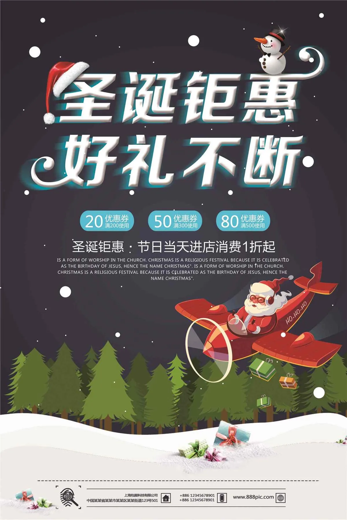 2017圣诞节户外海报