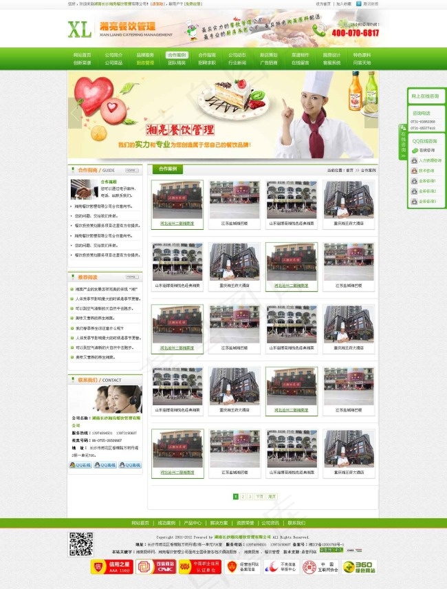 餐饮管理psd模版下载