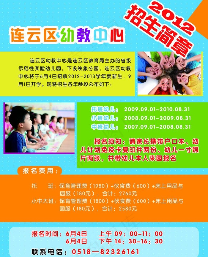 幼儿招生简章图片psd模版下载