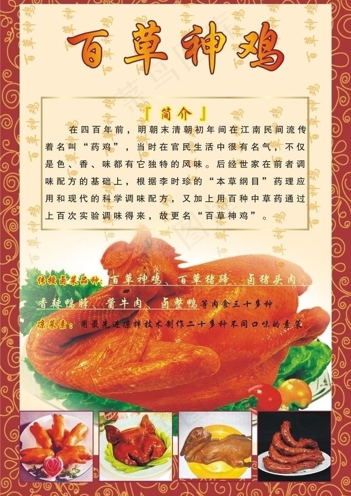 百草神鸡海报图片cdr矢量模版下载