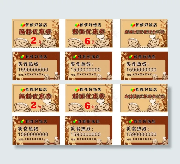 优惠券cdr矢量模版下载
