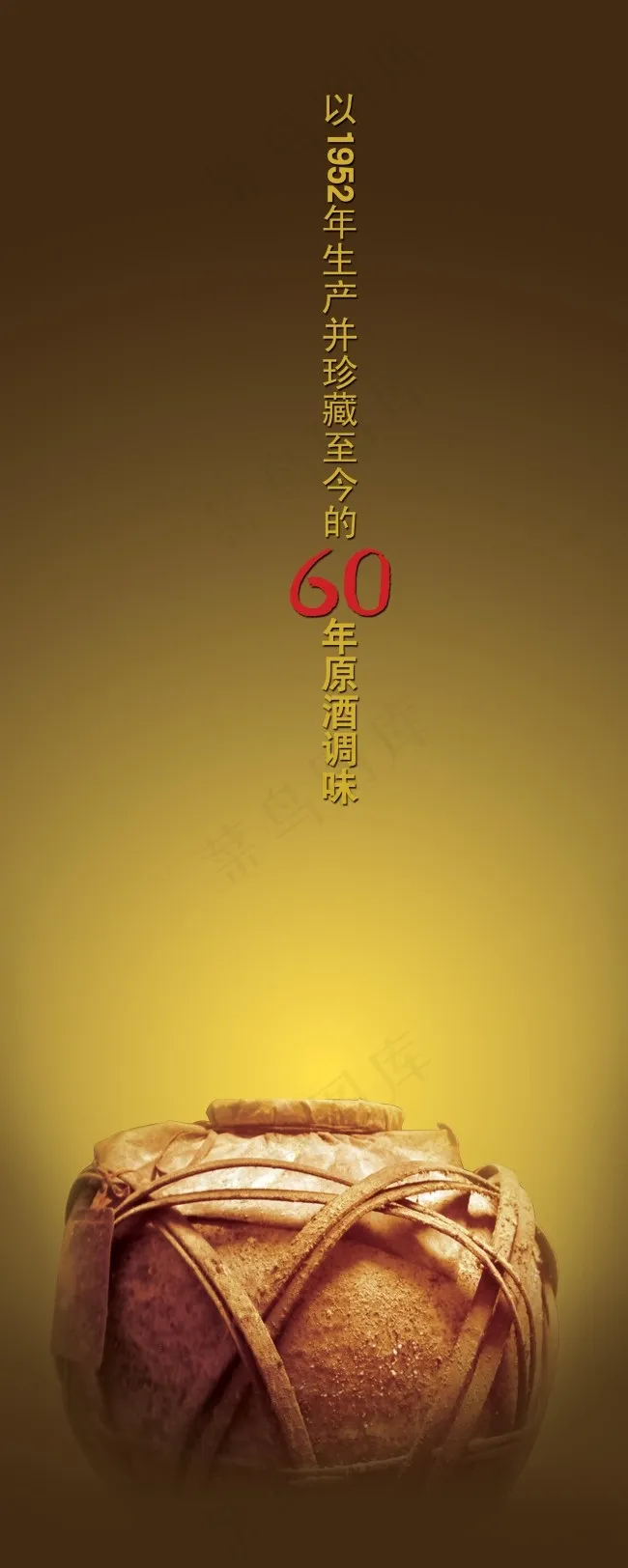 泸州老窖(2268X5669(DPI:72))psd模版下载