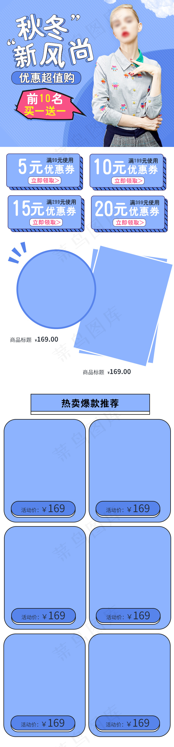秋冬新风尚女装手机端首页模板