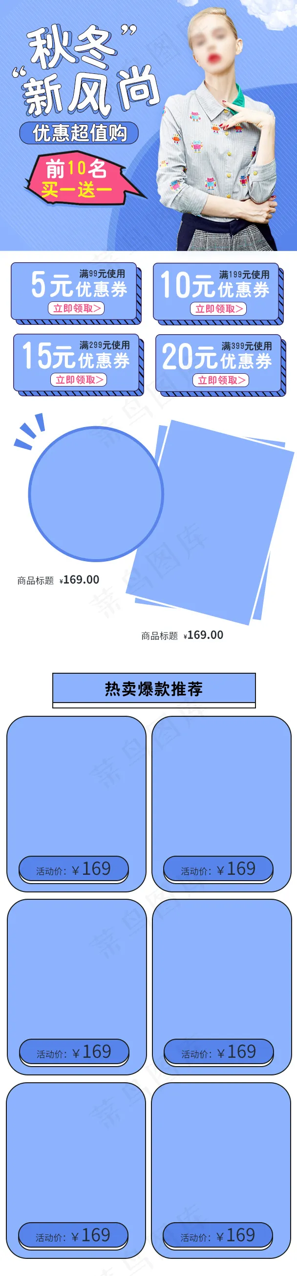 秋冬新风尚女装手机端首页模板psd模版下载