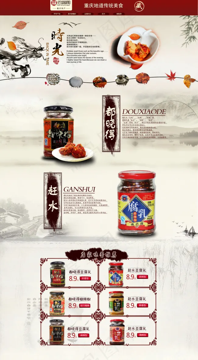 豆腐乳首页水墨风(1920X3500(DPI:72))psd模版下载