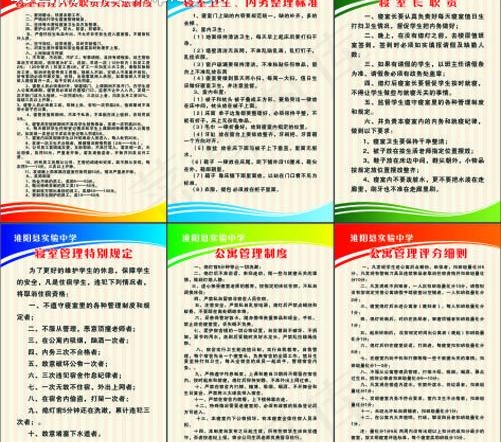 宿舍制度图片cdr矢量模版下载