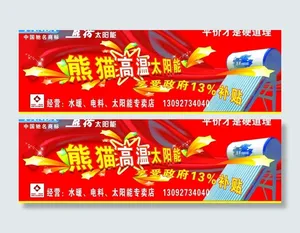 熊猫太阳能图片