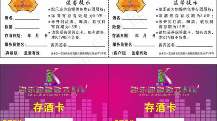 ktv存酒卡图片cdr矢量模版下载