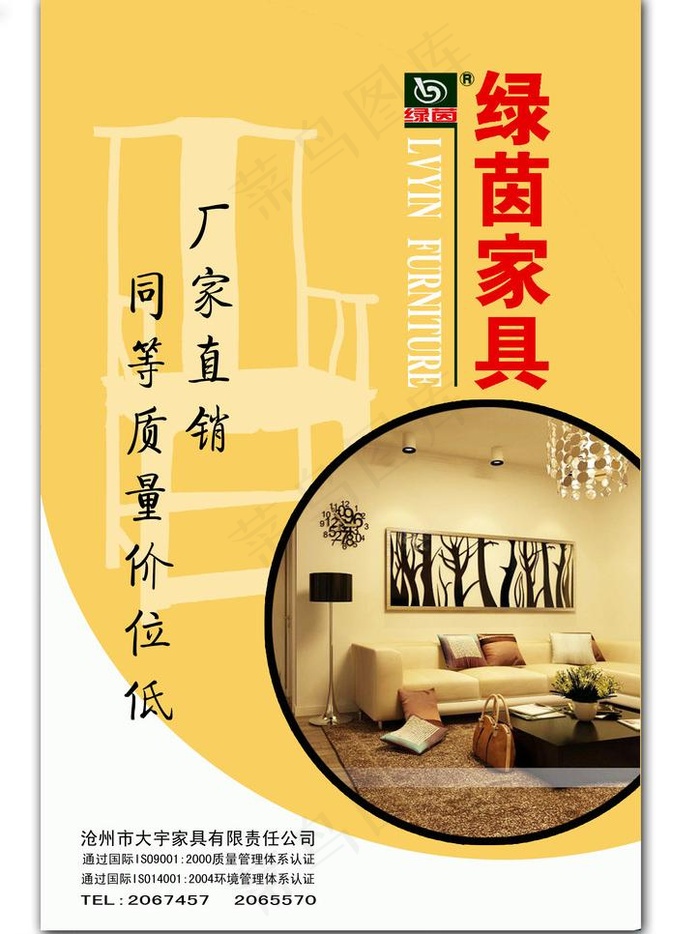 家具广告图片psd模版下载