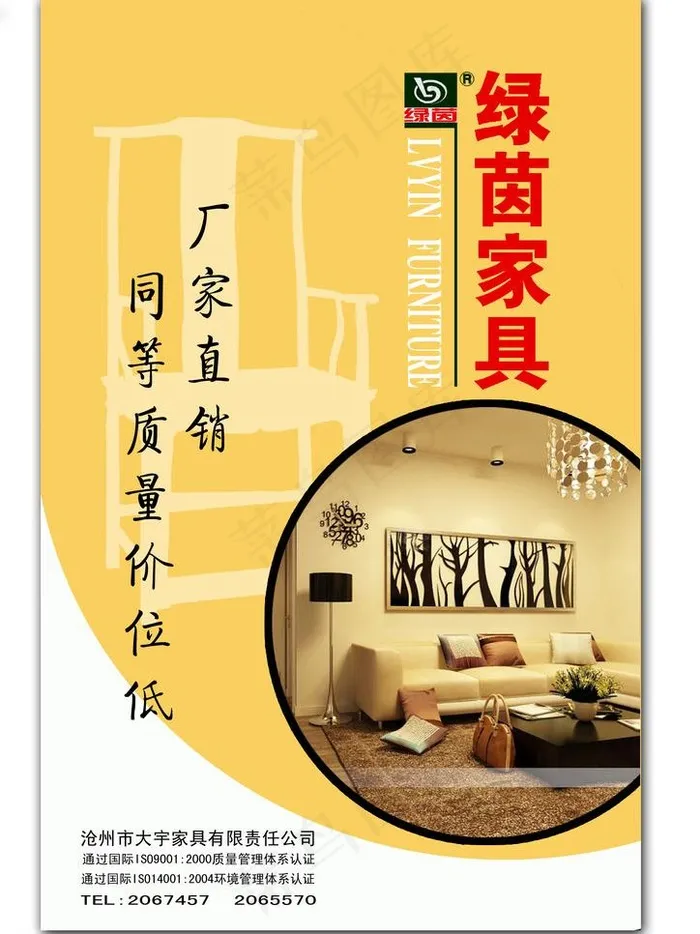 家具广告图片psd模版下载