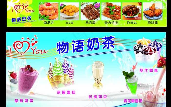 物语奶茶图片cdr矢量模版下载
