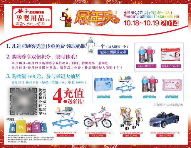 孕婴用品周年庆促销展板海报车身广告(7087X5512(DPI:100))psd模版下载