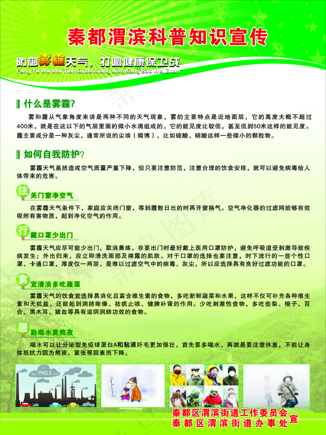 预防雾霾