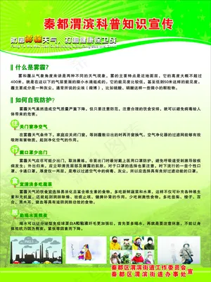 预防雾霾