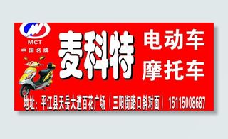 电动车 摩托车图片