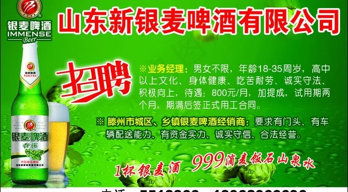 银麦啤酒图片psd模版下载