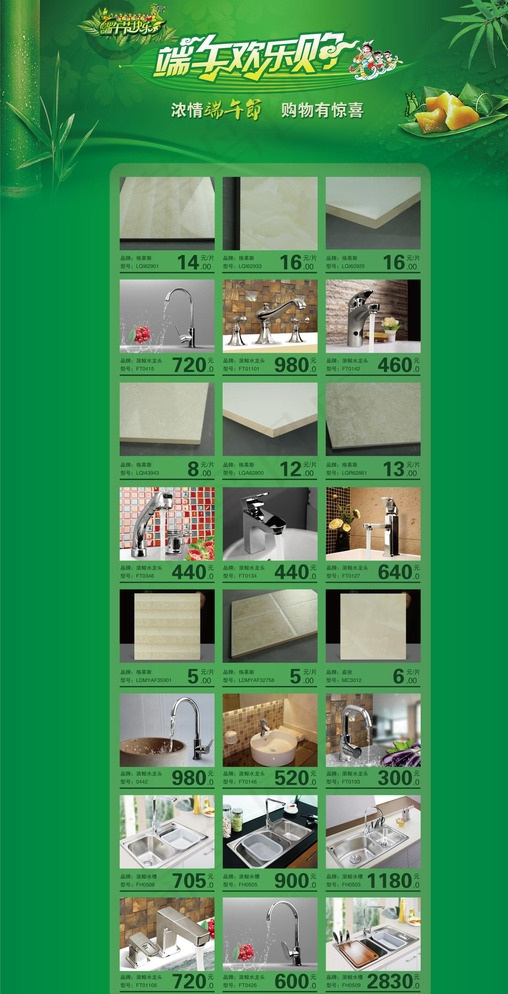 端午节专题页面图片