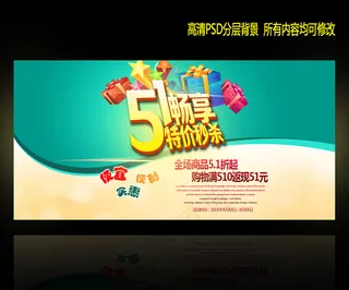 淘宝五一劳动节促销特惠活动