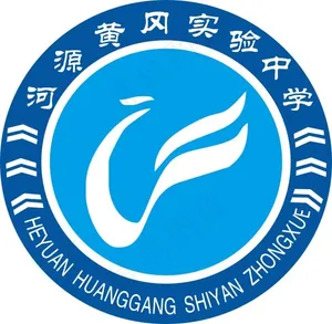 河源黄冈中学