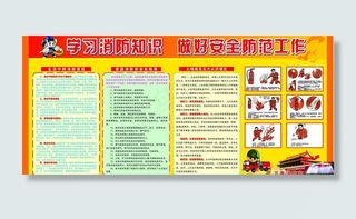 学习消防知识图片