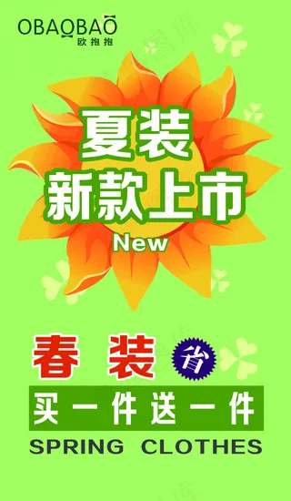 夏装上新海报