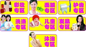 日化卖场引路牌图片