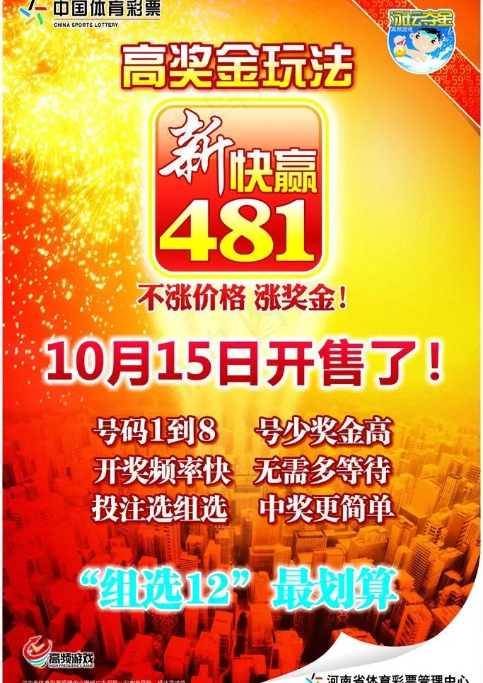 快赢481图片(582X872)cdr矢量模版下载