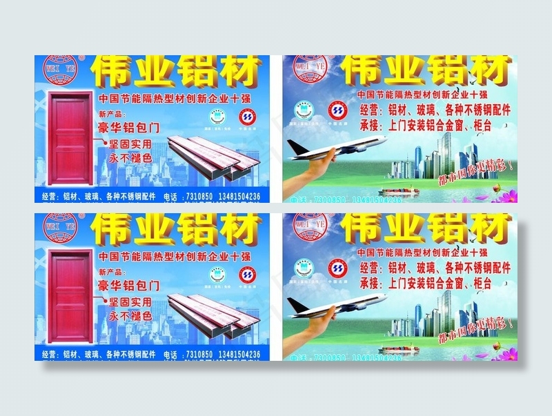 伟业铝材dm图片cdr矢量模版下载