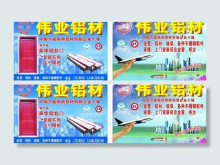 伟业铝材dm图片