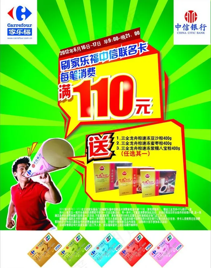 家乐福送粽子图片cdr矢量模版下载