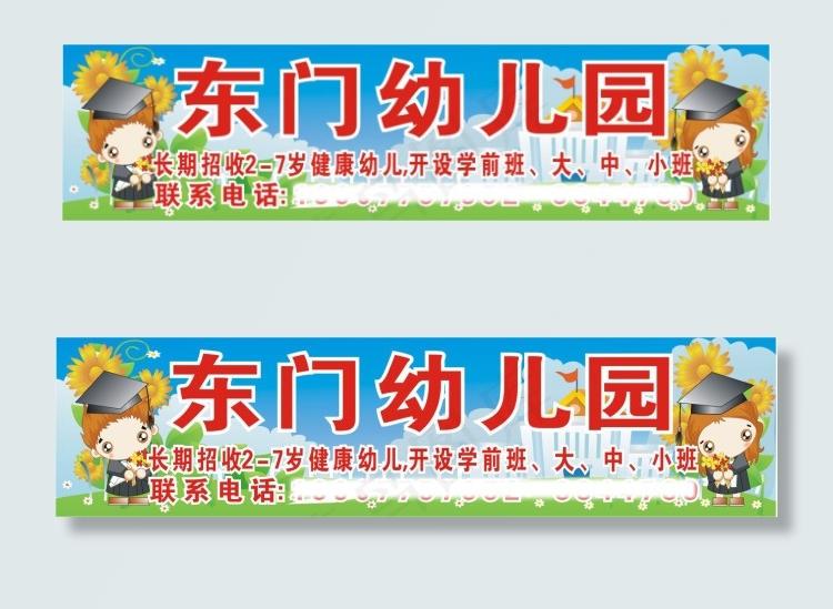 幼儿园招牌cdr矢量模版下载