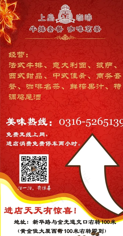 上岛咖啡海报图片cdr矢量模版下载