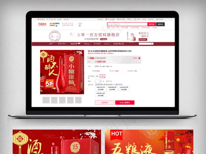 简约促销风淘宝酒类年货主图