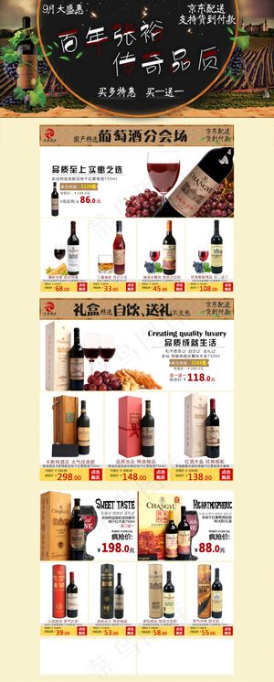 张裕淘宝承接页面