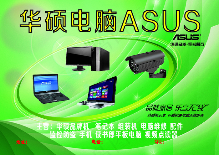 华硕电脑psd模版下载
