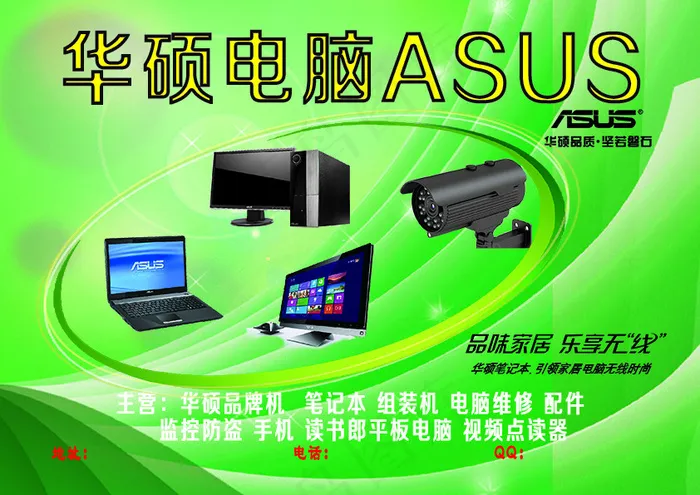 华硕电脑psd模版下载