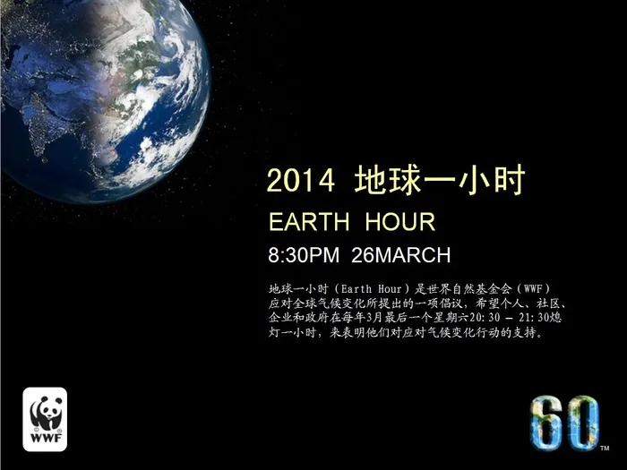 地球一小时活动策划PPT模板
