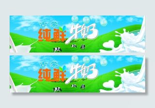 牛奶宣传图片