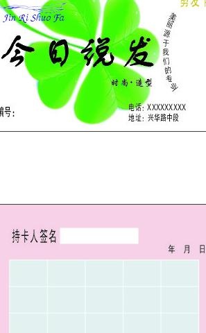 剪发卡图片cdr矢量模版下载