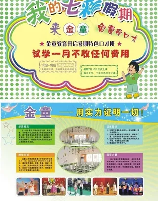 儿童口语培训班图片