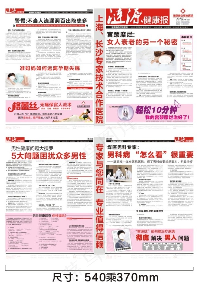 健康报(540X370)cdr矢量模版下载