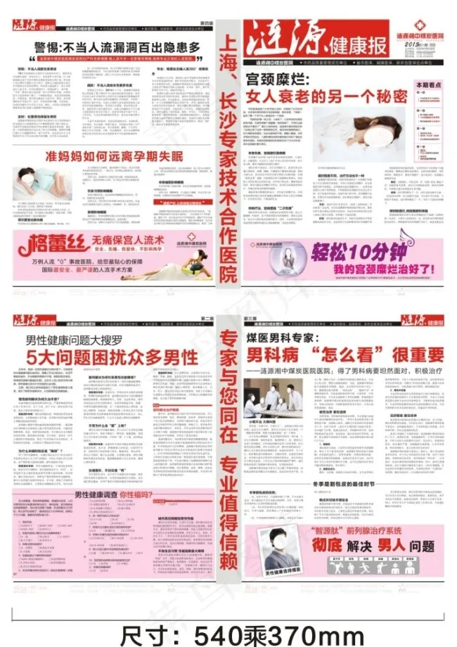 健康报(540X370)cdr矢量模版下载