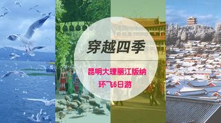 云南旅游海报PSD素材