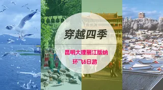 云南旅游海报PSD素材